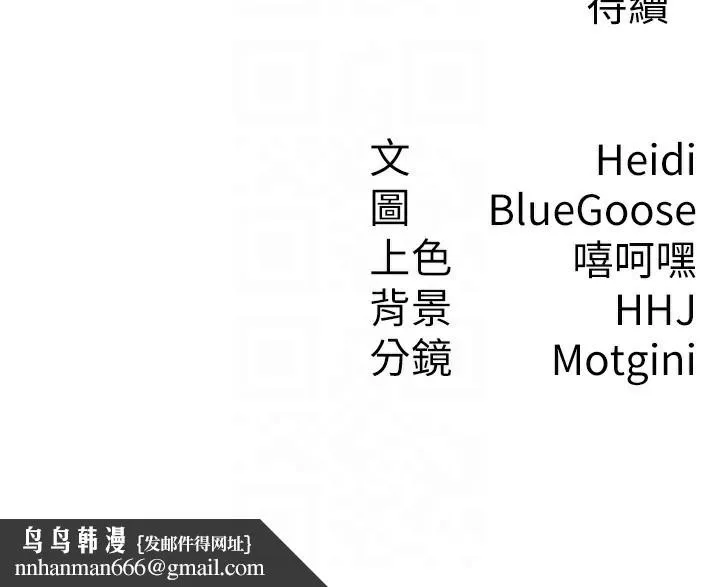 税金女友 第38話-你真是始終如一 第117页