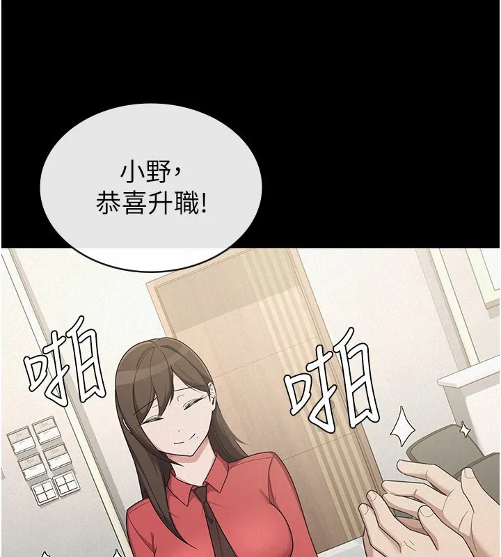 税金女友 第38話-你真是始終如一 第37页