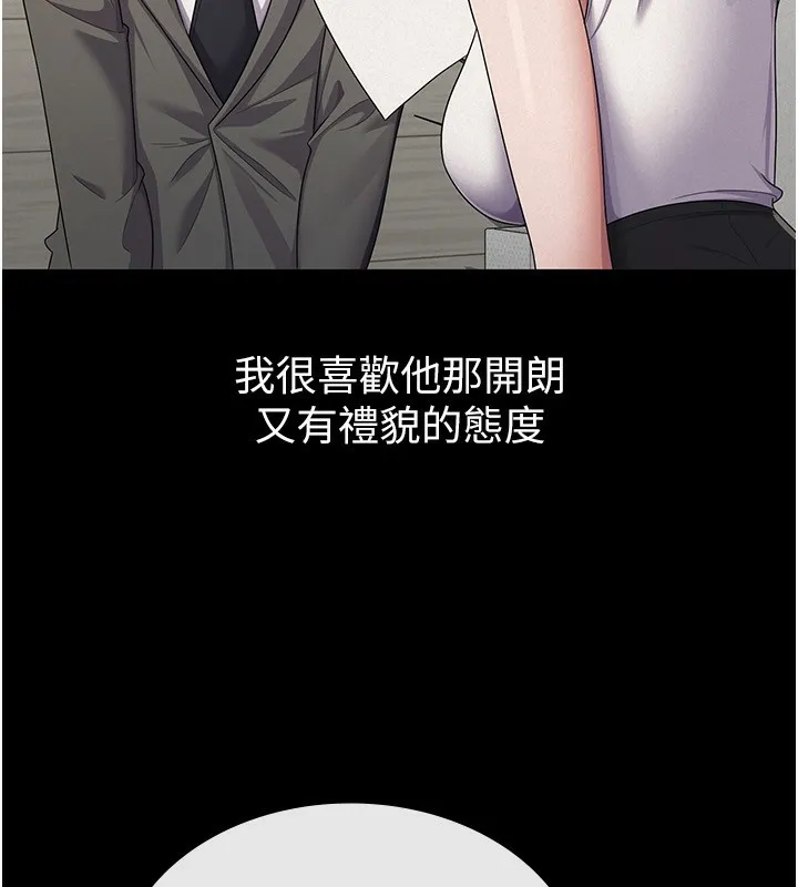税金女友 第38話-你真是始終如一 第13页