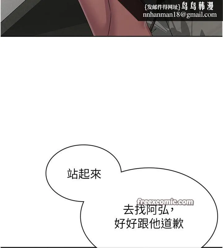 税金女友 第38話-你真是始終如一 第60页