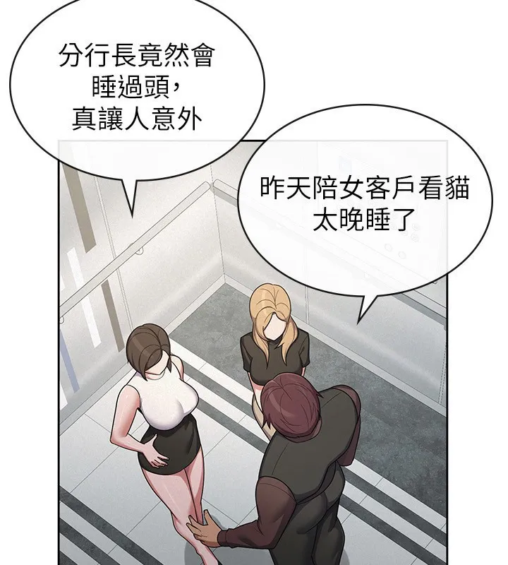 税金女友 第38話-你真是始終如一 第77页