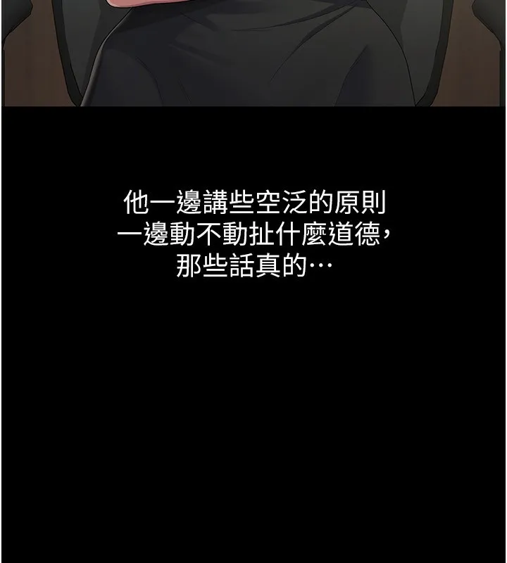 税金女友 第38話-你真是始終如一 第17页