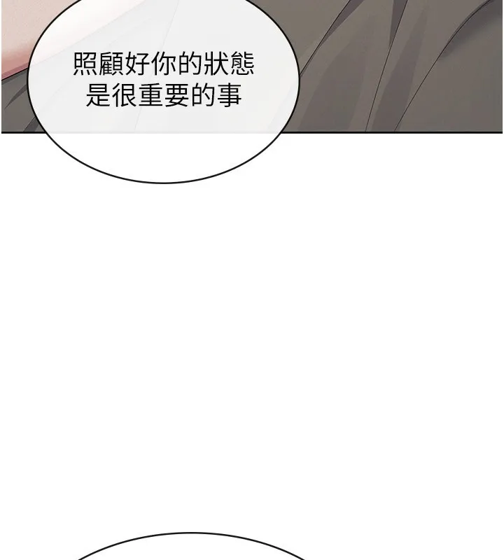 税金女友 最終話-以後請多多指教 第79页