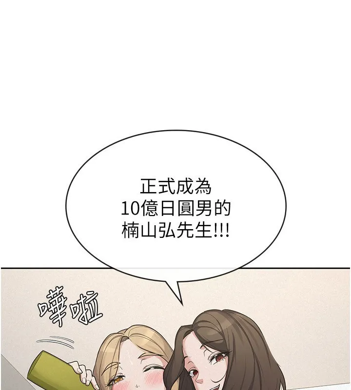 税金女友 最終話-以後請多多指教 第3页