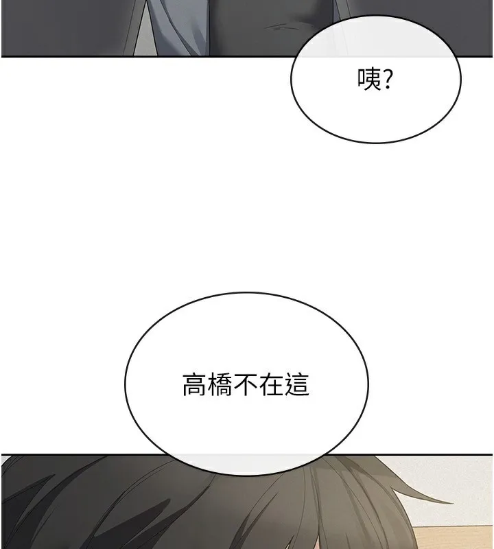 税金女友 最終話-以後請多多指教 第67页