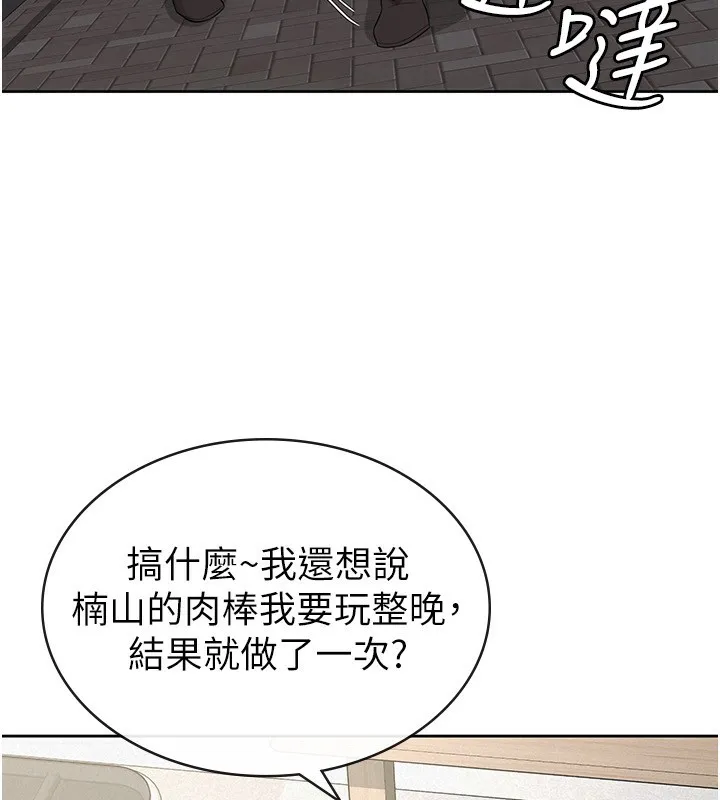 税金女友 最終話-以後請多多指教 第55页