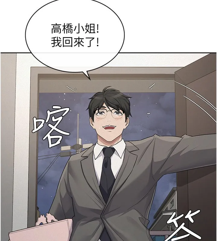 税金女友 最終話-以後請多多指教 第61页