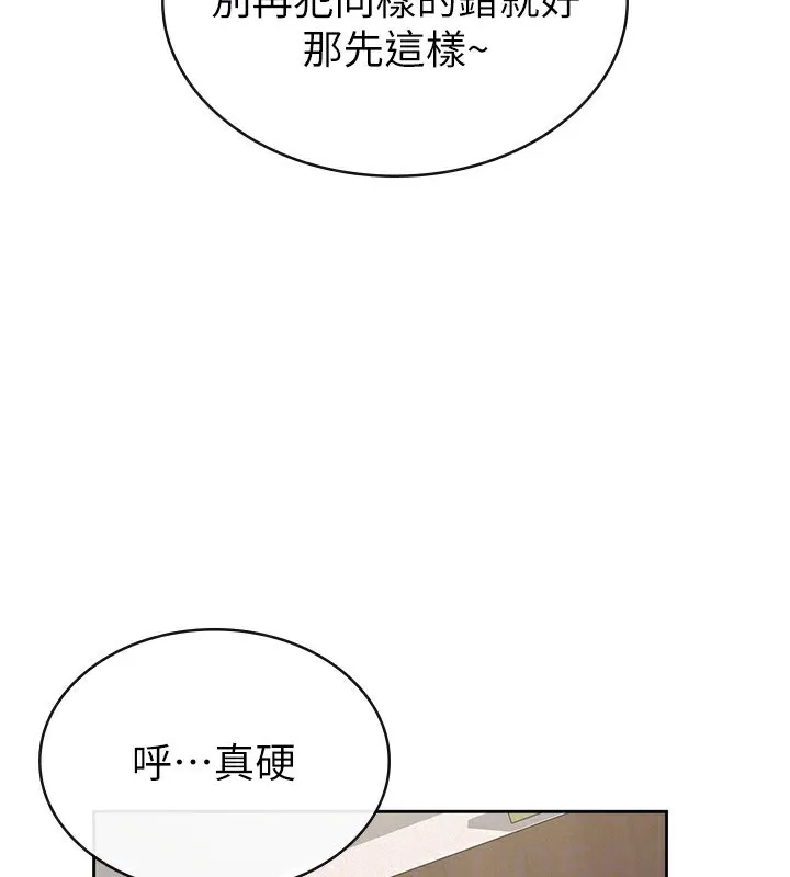 税金女友 最終話-以後請多多指教 第74页