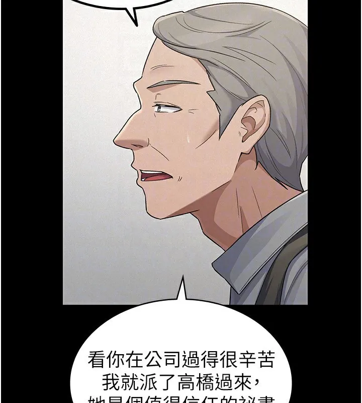 税金女友 最終話-以後請多多指教 第95页