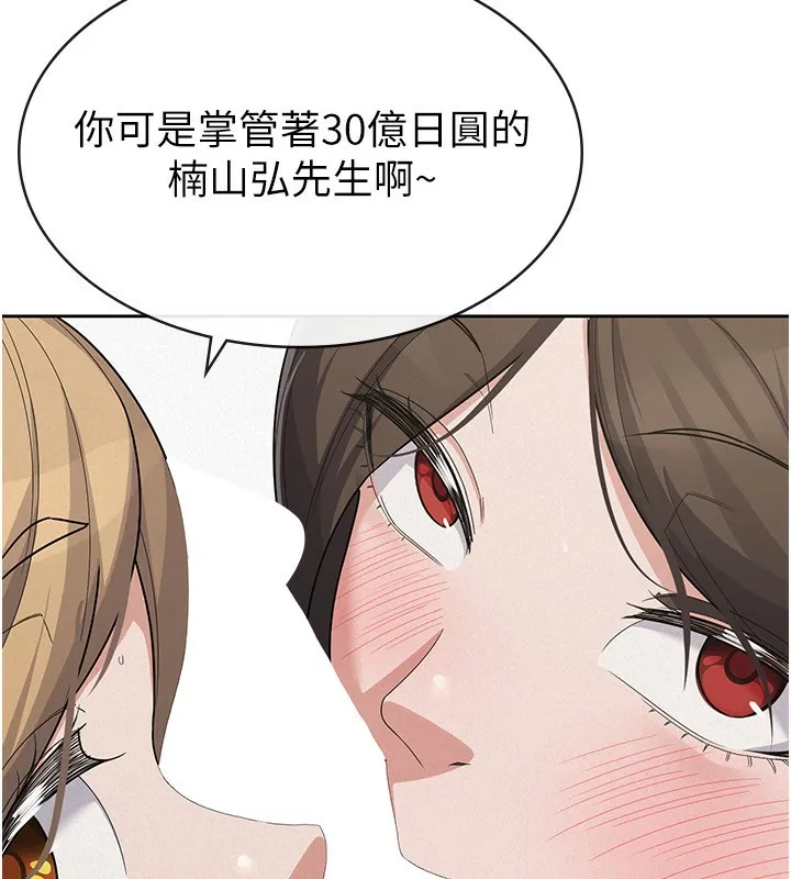 税金女友 最終話-以後請多多指教 第80页