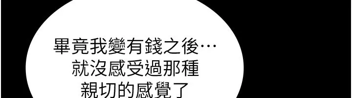 税金女友 最終話-以後請多多指教 第93页