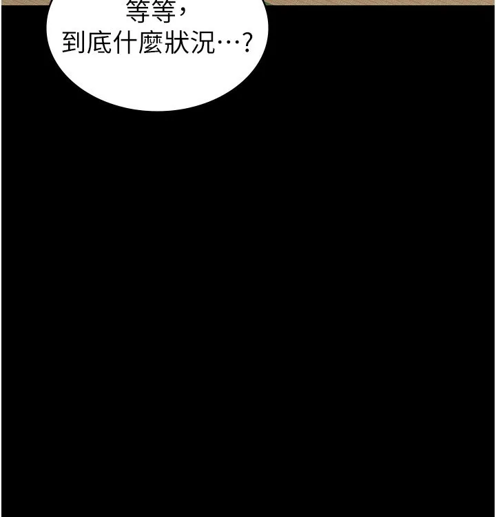 税金女友 最終話-以後請多多指教 第87页