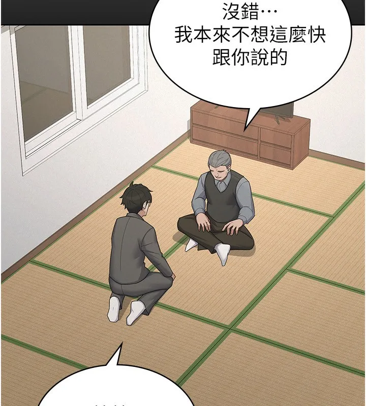 税金女友 最終話-以後請多多指教 第86页