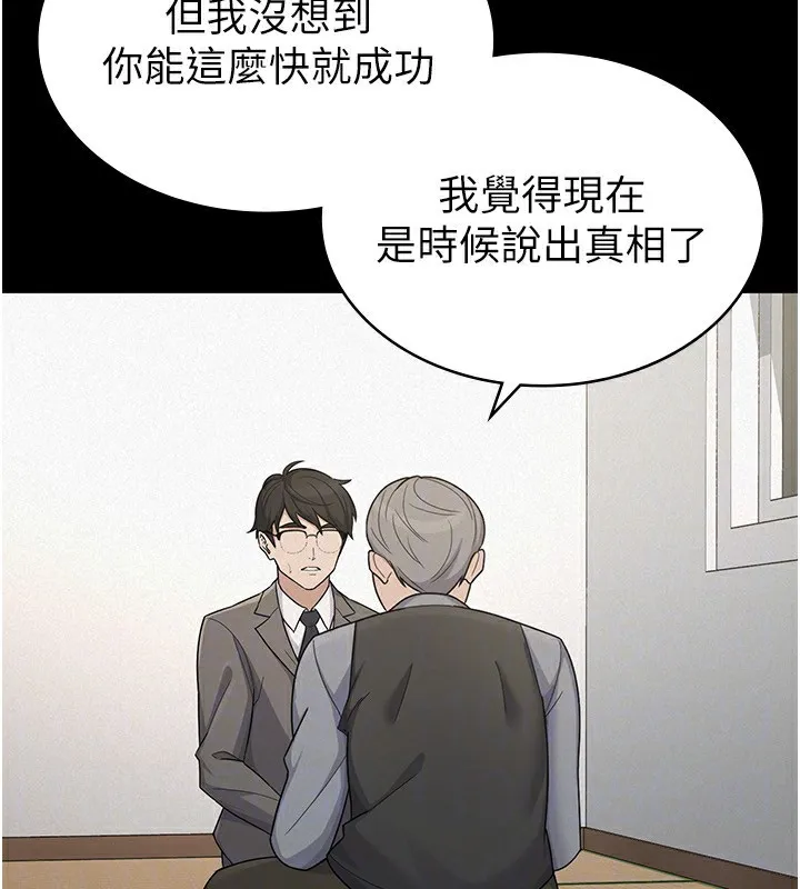税金女友 最終話-以後請多多指教 第97页