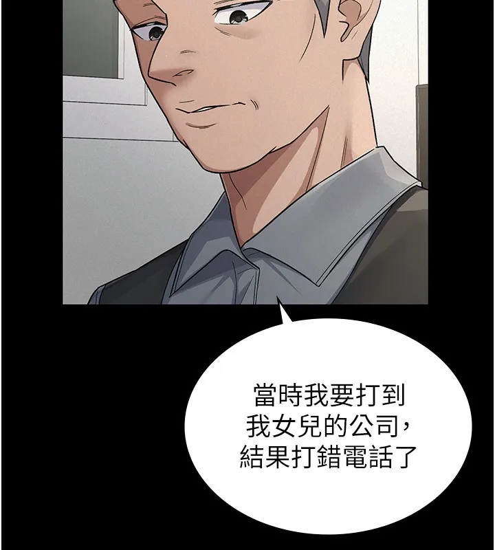 税金女友 最終話-以後請多多指教 第89页
