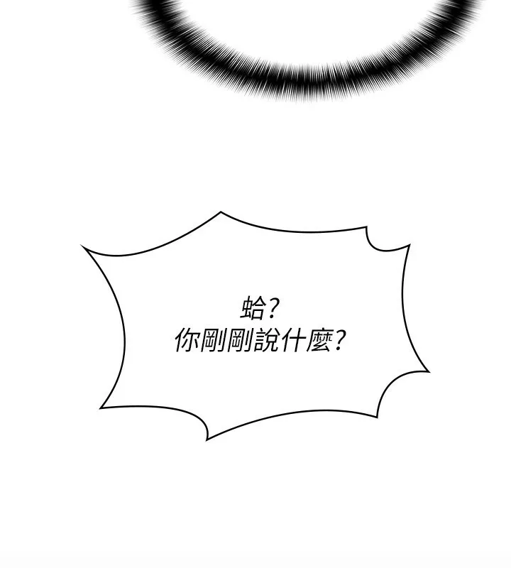 税金女友 最終話-以後請多多指教 第84页