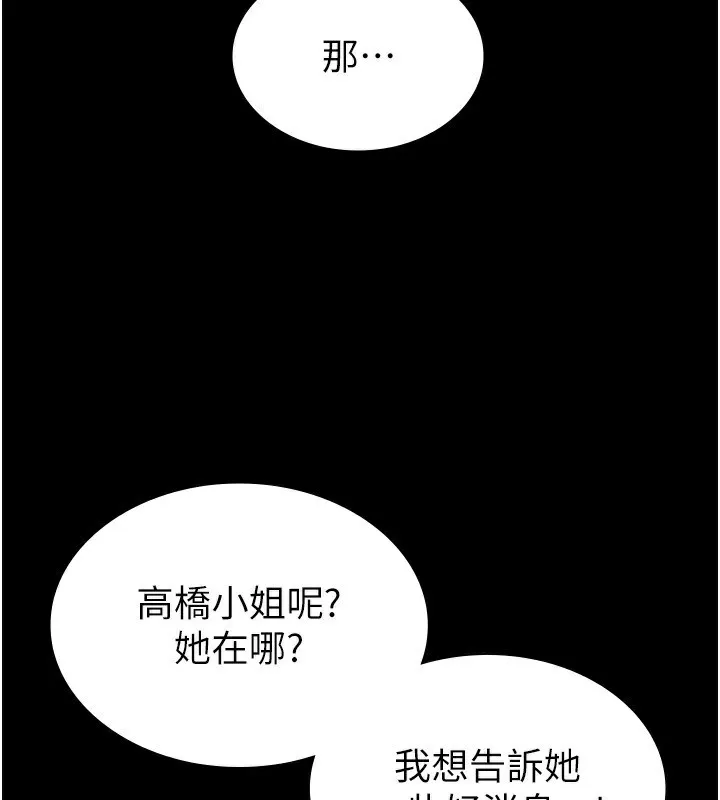 税金女友 最終話-以後請多多指教 第99页