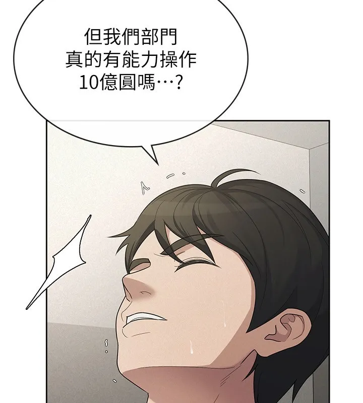税金女友 最終話-以後請多多指教 第16页