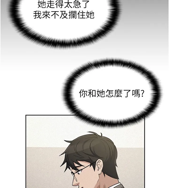 税金女友 最終話-以後請多多指教 第102页