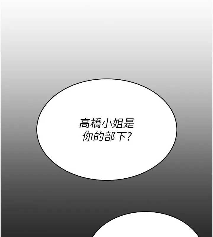 税金女友 最終話-以後請多多指教 第85页