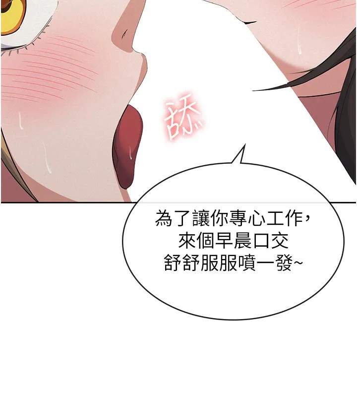 税金女友 最終話-以後請多多指教 第81页
