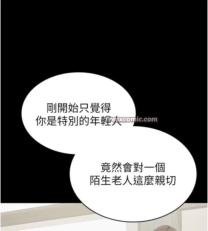 税金女友 最終話-以後請多多指教 第90页