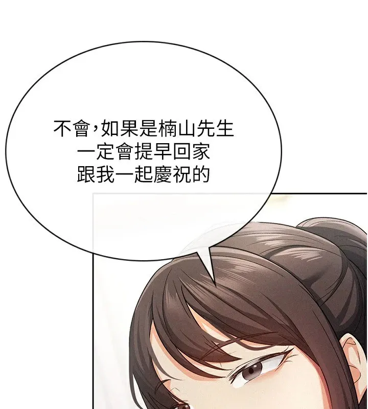 税金女友 第21話-把第一次肛交獻給你 第5页