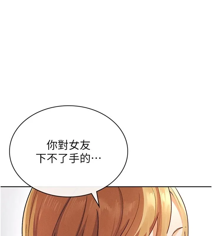 税金女友 第21話-把第一次肛交獻給你 第24页