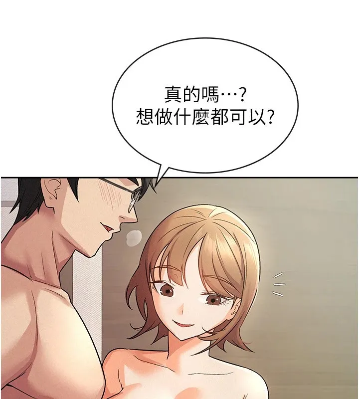 税金女友 第21話-把第一次肛交獻給你 第30页