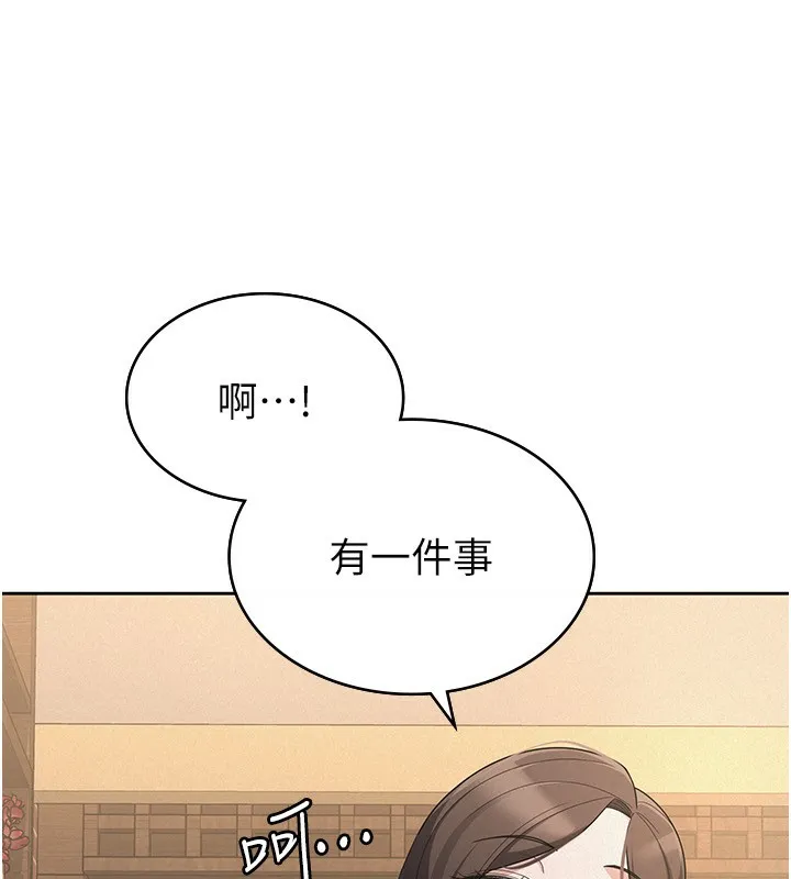 税金女友 第36話-你到底是何方神聖? 第18页
