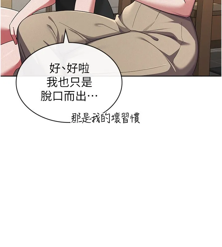 税金女友 第36話-你到底是何方神聖? 第11页