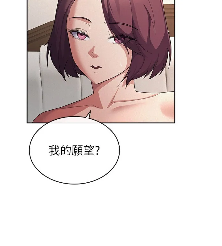 税金女友 第36話-你到底是何方神聖? 第107页