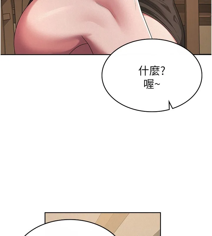 税金女友 第36話-你到底是何方神聖? 第20页