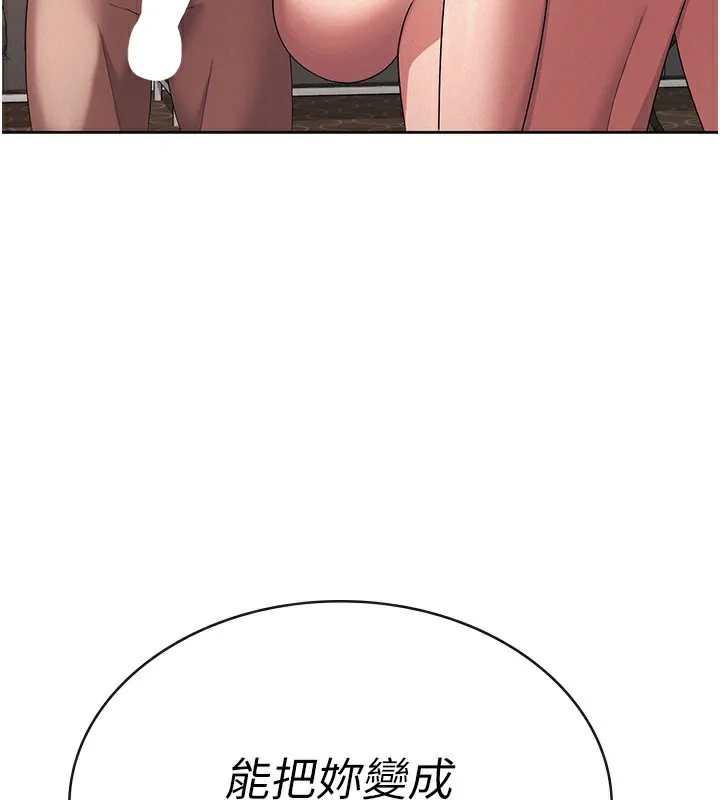 税金女友 第36話-你到底是何方神聖? 第110页