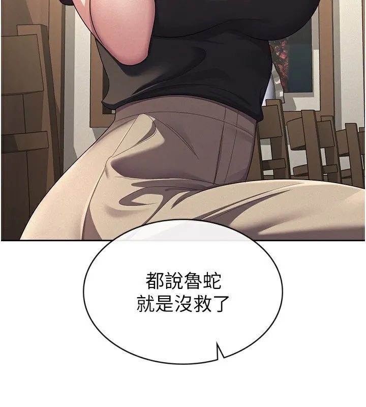 税金女友 第36話-你到底是何方神聖? 第5页