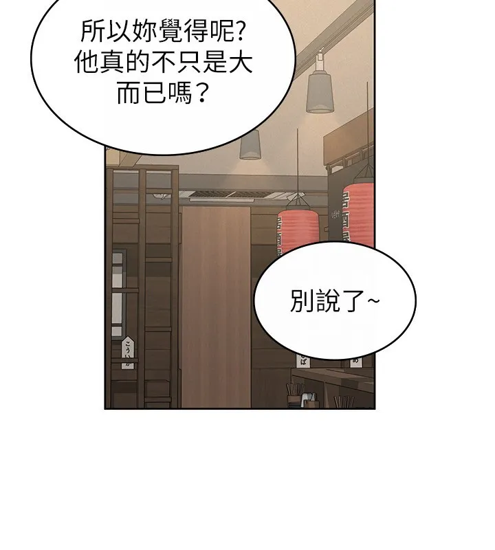 税金女友 第36話-你到底是何方神聖? 第21页