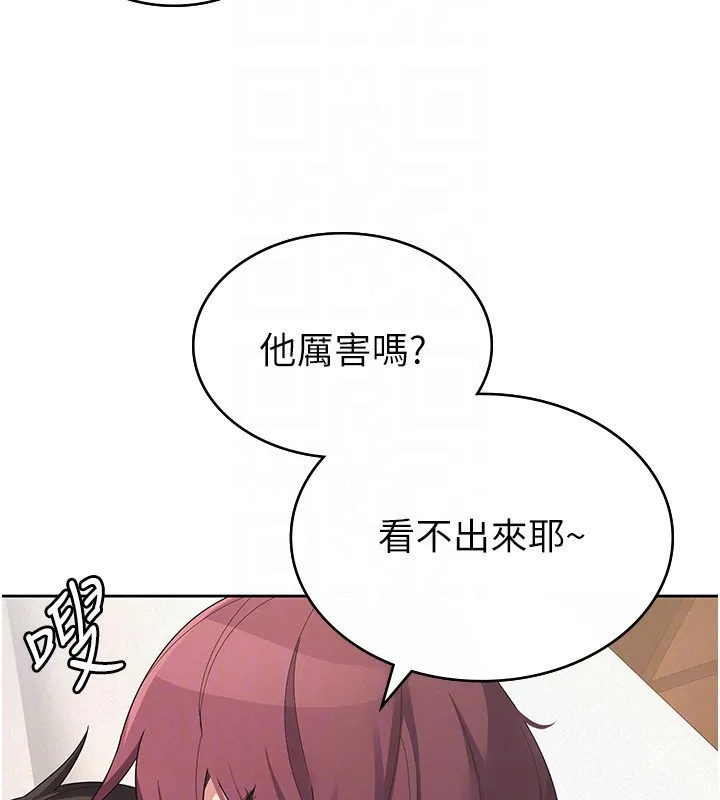 税金女友 第36話-你到底是何方神聖? 第54页