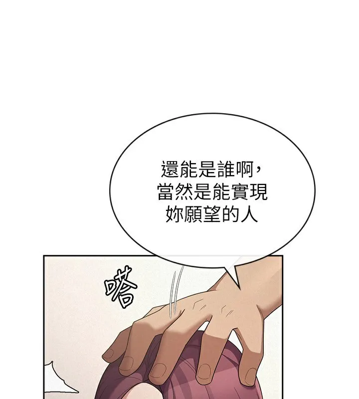 税金女友 第36話-你到底是何方神聖? 第106页