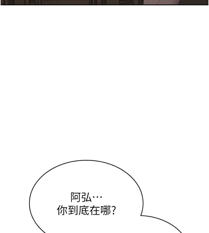 税金女友 第36話-你到底是何方神聖? 第3页