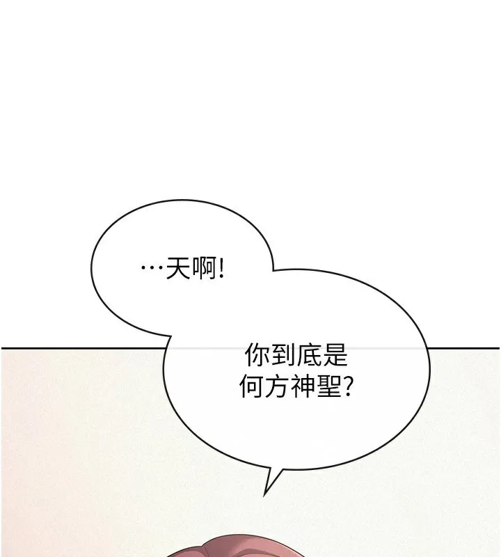 税金女友 第36話-你到底是何方神聖? 第103页