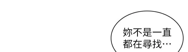 税金女友 第36話-你到底是何方神聖? 第108页