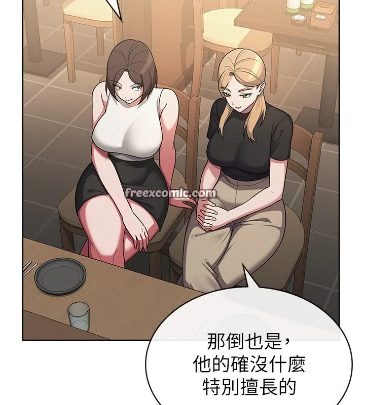 税金女友 第36話-你到底是何方神聖? 第15页