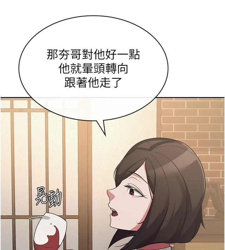 税金女友 第36話-你到底是何方神聖? 第7页