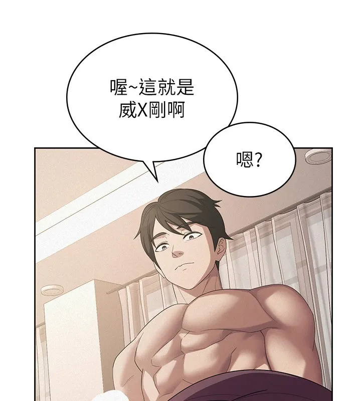税金女友 第36話-你到底是何方神聖? 第95页
