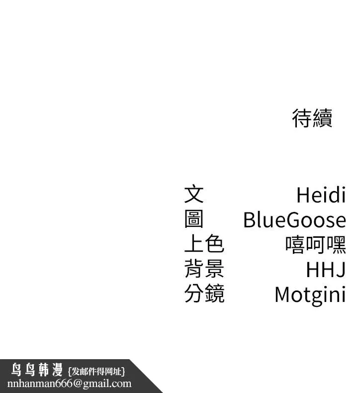 税金女友 第36話-你到底是何方神聖? 第113页