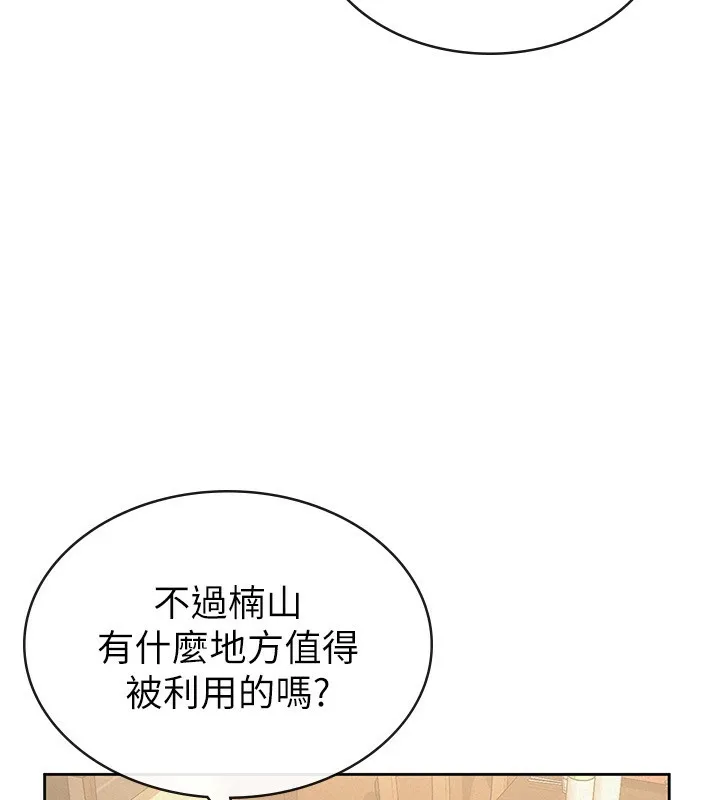 税金女友 第36話-你到底是何方神聖? 第14页