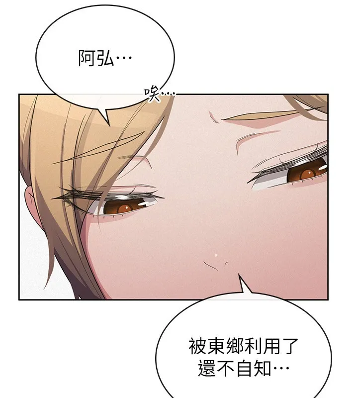 税金女友 第36話-你到底是何方神聖? 第13页