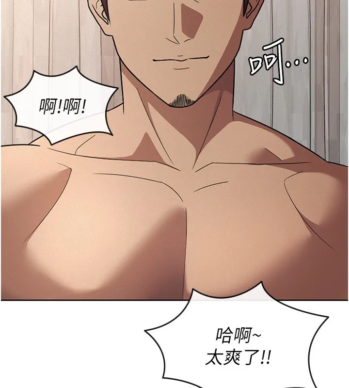 税金女友 第36話-你到底是何方神聖? 第87页