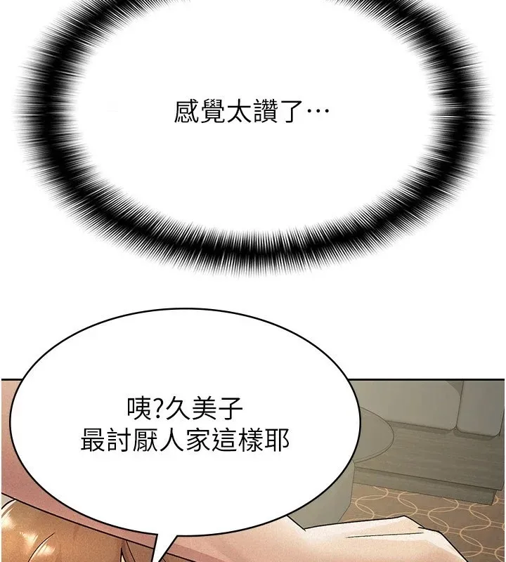 税金女友 第19話-你那裡都準備好了 第5页
