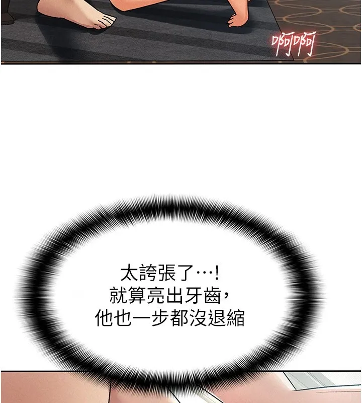税金女友 第19話-你那裡都準備好了 第22页